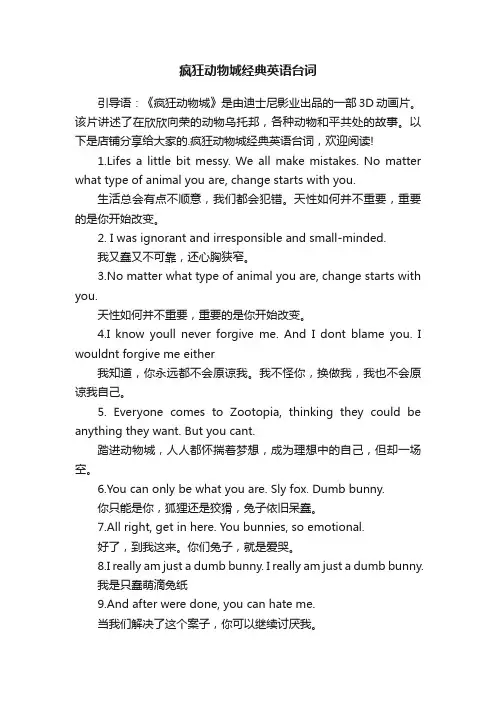 疯狂动物城经典英语台词