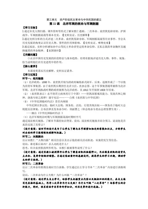 3.11+北洋军阀的统治与军阀割据+教案+2023-2024学年部编版八年级历史上册