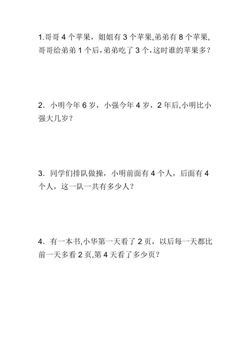 一年级较难的应用题100道