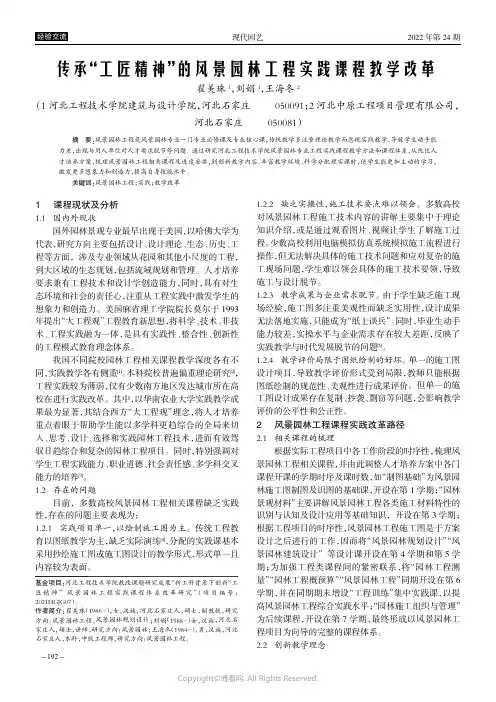 传承“工匠精神”的风景园林工程实