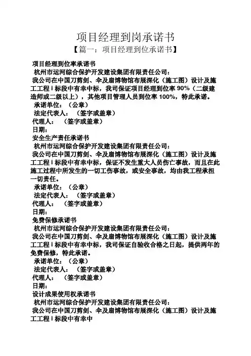 项目经理到岗承诺书