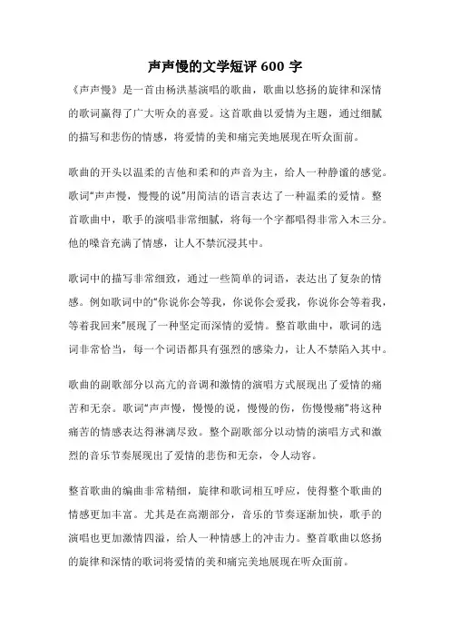 声声慢的文学短评600字