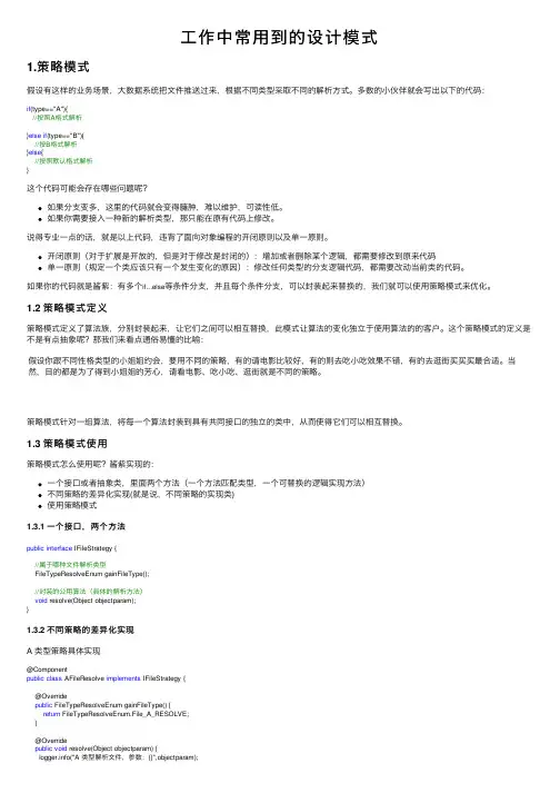 工作中常用到的设计模式