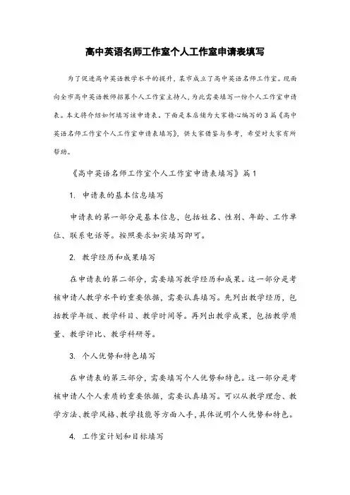 高中英语名师工作室个人工作室申请表填写