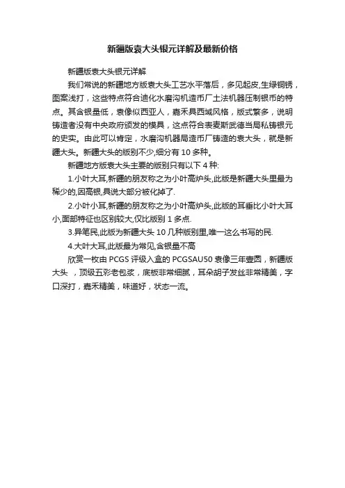 新疆版袁大头银元详解及最新价格