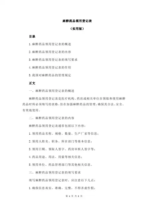 麻醉药品领用登记表