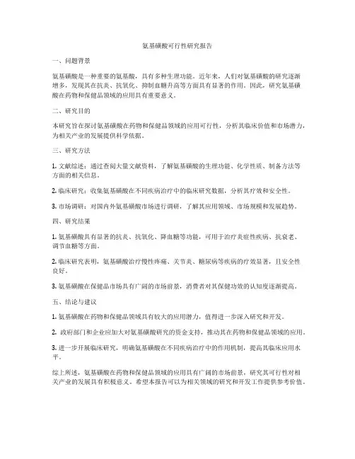 氨基磺酸可行性研究报告