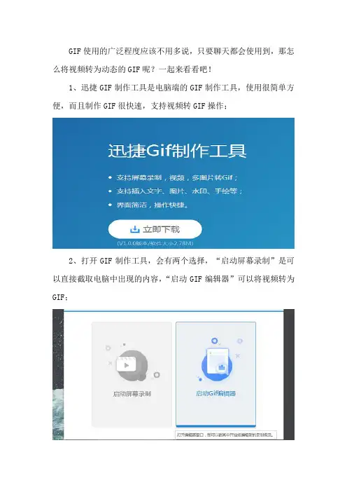怎么将视频转为动态的GIF