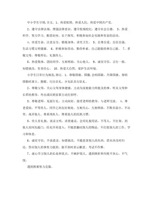 中小学生守则(全文)