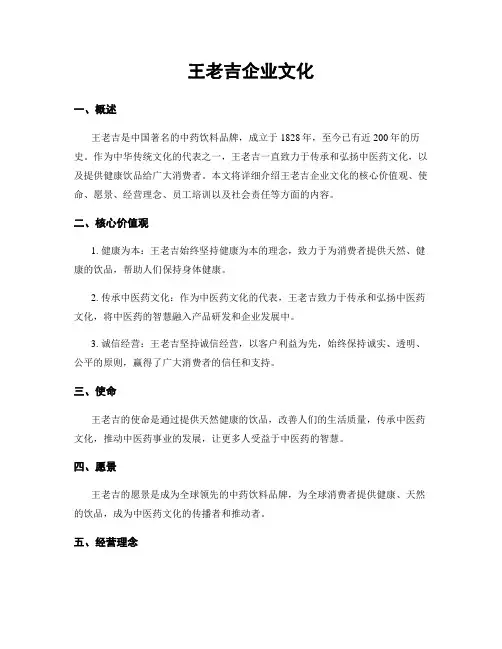 王老吉企业文化