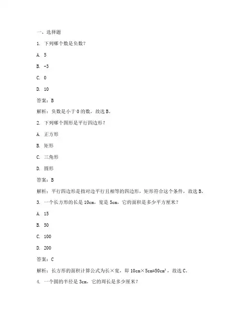 伴你学试卷答案六年级数学