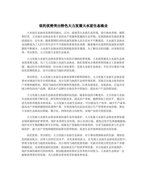 依托优势突出特色大力发展大水面生态渔业