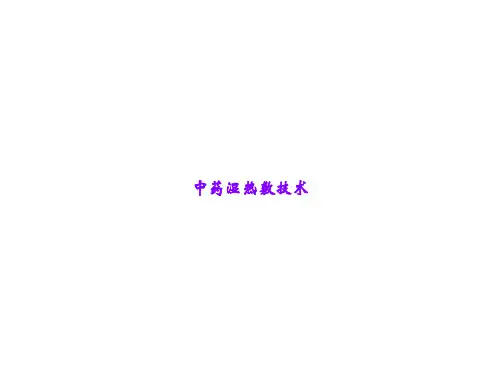 中药湿热敷技术