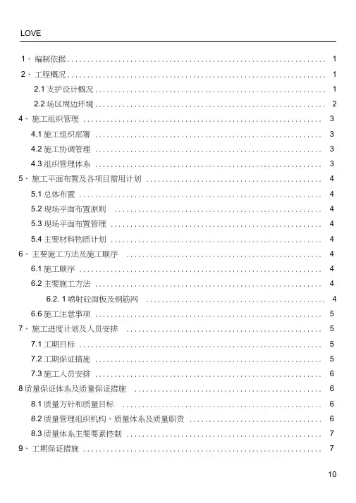 深基坑支护施工方案(专家论证)