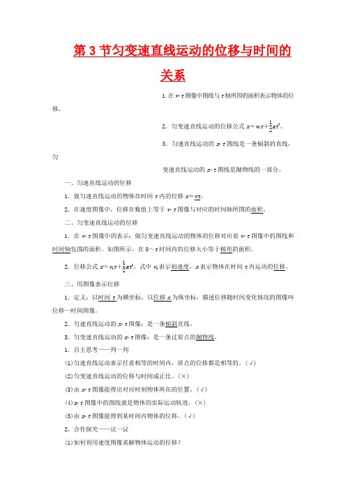 高中物理第二章匀变速直线运动的研究第3节匀变速直线运动的位移与时间的关系