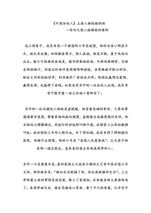 中国合伙人之九型人格