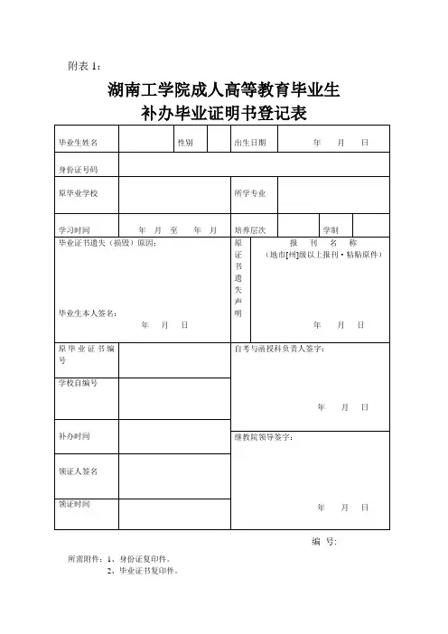 办理毕业证明书登记表