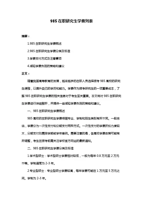985在职研究生学费列表