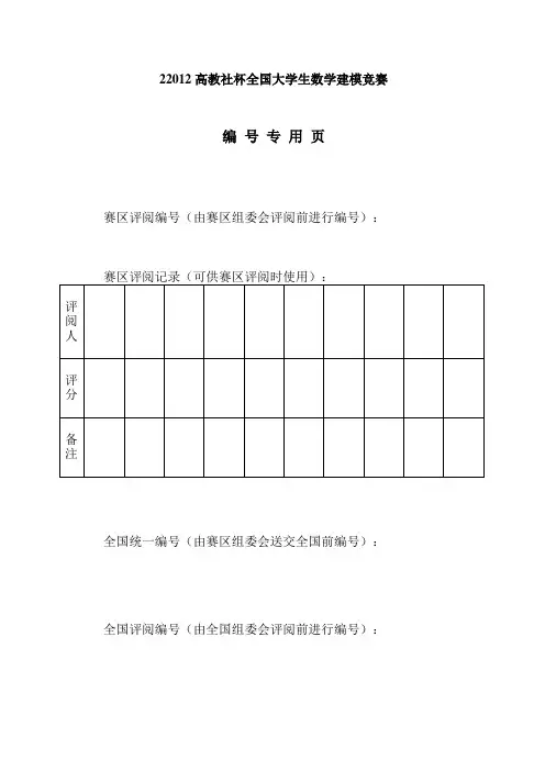 2012年数学建模竞赛A题答案参考