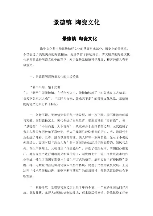 景德镇陶瓷文化