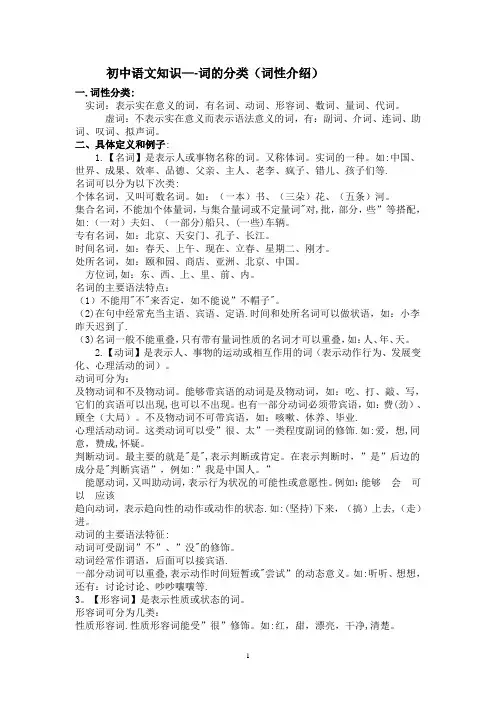 初中语文知识——词的分类(词性介绍)