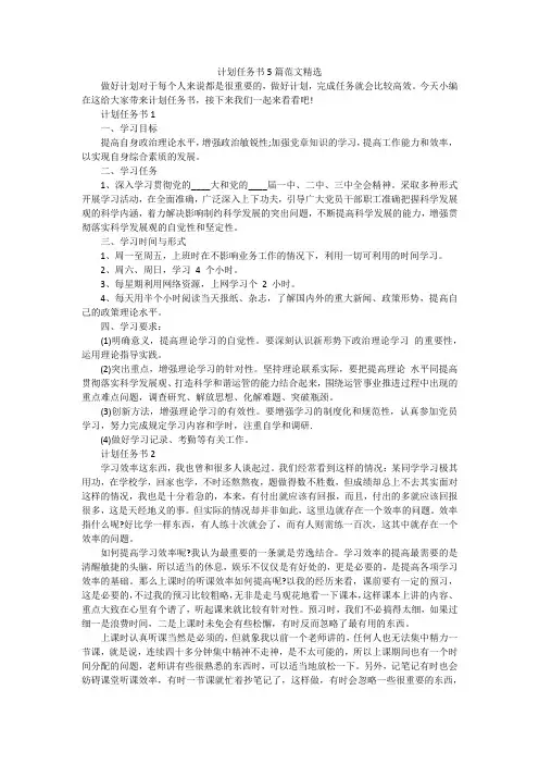 计划任务书5篇范文精选