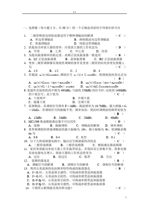 射频通信电路试题及答案1