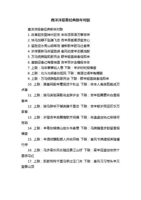 喜洋洋报春经典新年对联