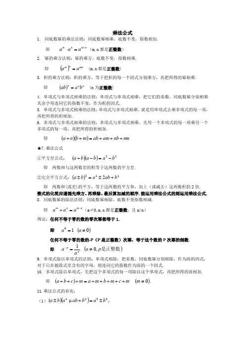 乘法公式