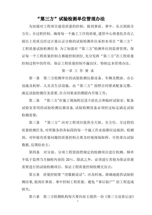 第三方检测管理办法
