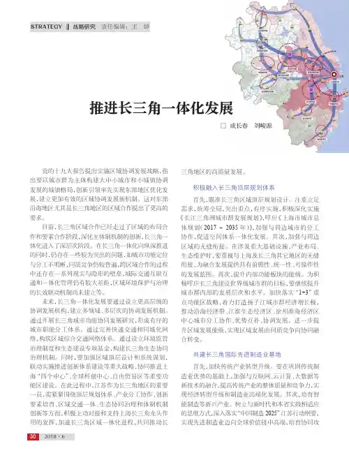 推进长三角一体化发展