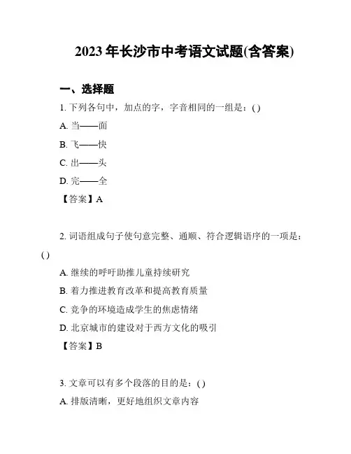 2023年长沙市中考语文试题(含答案)