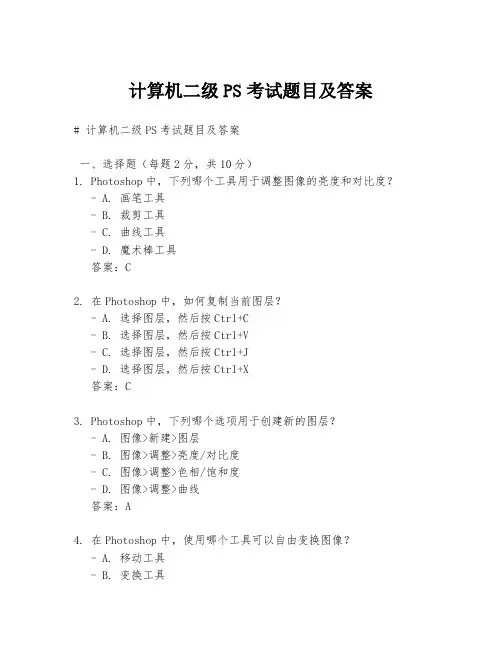 计算机二级PS考试题目及答案