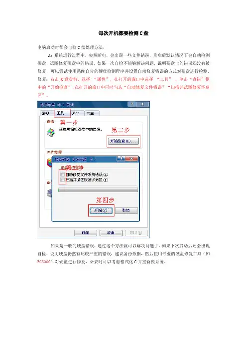 每次开机都要检测C盘