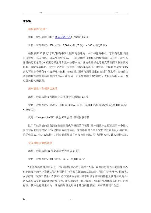 上海顶级酒店游泳池盘点