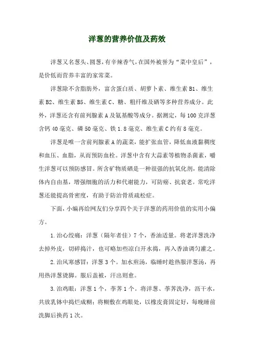 洋葱的营养价值及药效