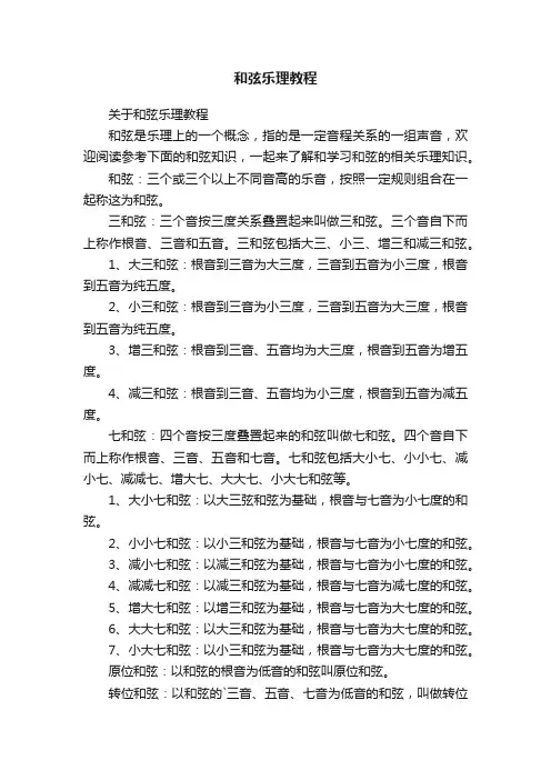 和弦乐理教程