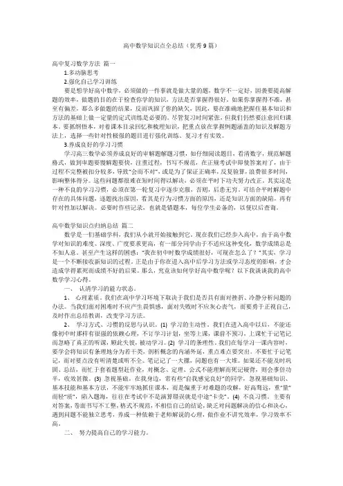 高中数学知识点全总结(优秀9篇)
