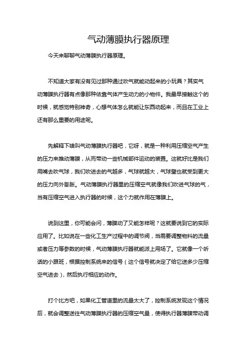 气动薄膜执行器原理