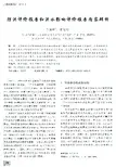 防洪评价报告和洪水影响评价报告内容辨析