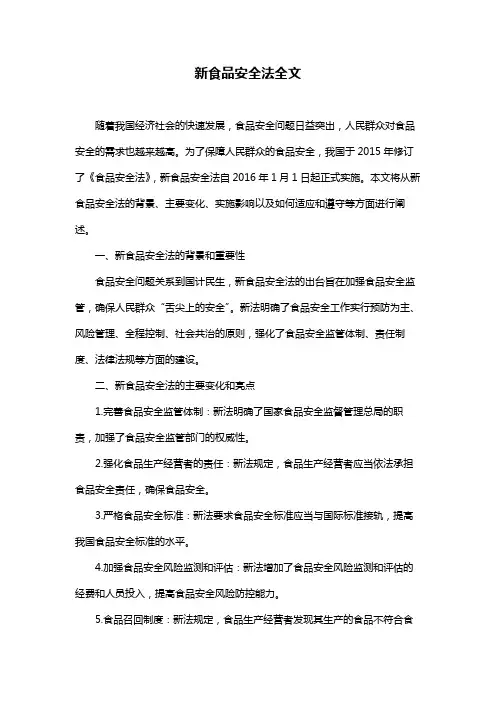 新食品安全法全文