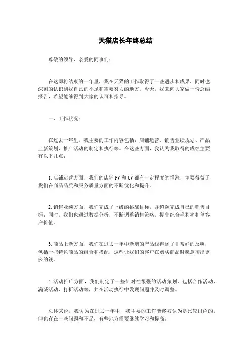 天猫店长年终总结