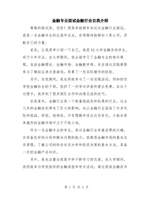 金融专业面试金融行业自我介绍