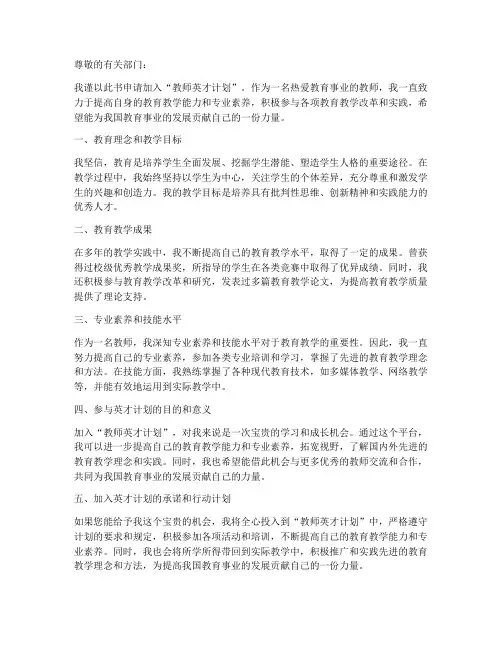 教师英才计划申请书模板