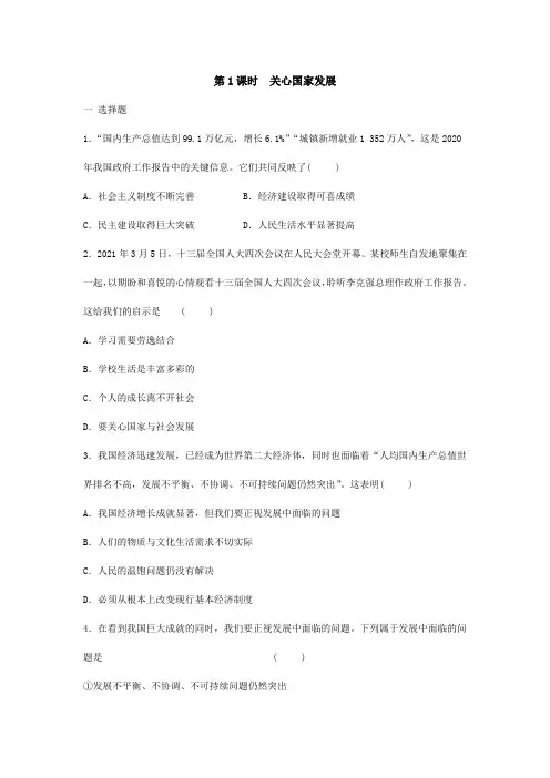 2023-2024学年人教版初中八年级下册道德与法治10.1 关心国家发展 课时练习02