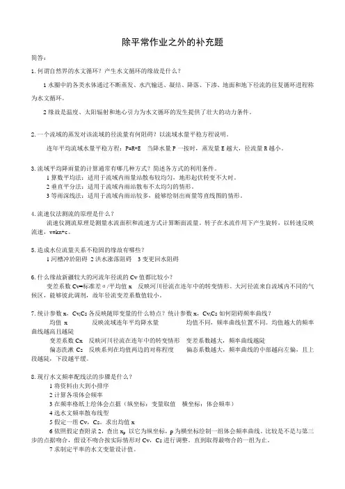 水文水利计算习题打印答案