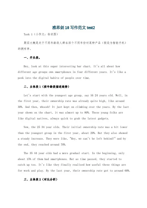 雅思剑18写作范文test2