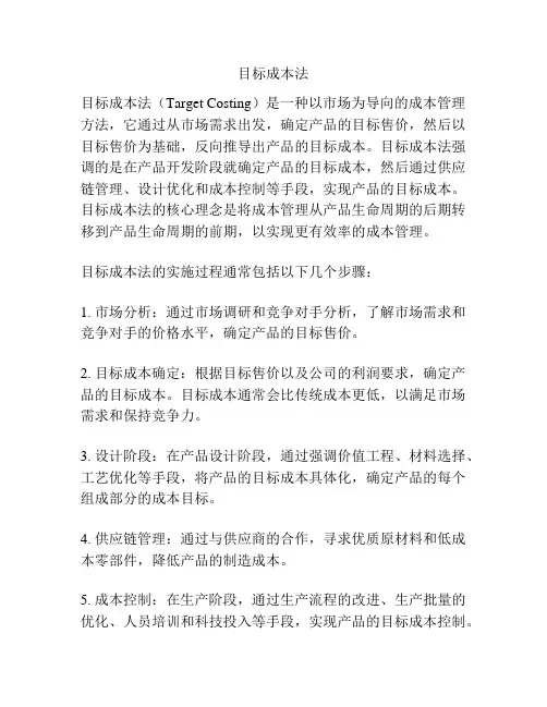 目标成本法