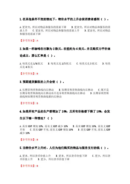 奥鹏南开21春学期(2103)《经济学原理(二)》在线作业_2.pdf