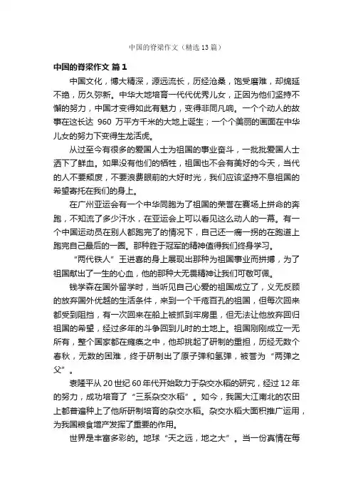 中国的脊梁作文（精选13篇）